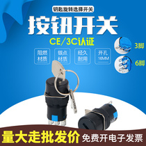 LA16Y-11Y2 LA16Y-11Y2 22Y3 with key knob switch select switch mounting hole 16mm-two-gear triple gear