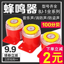 High decibel electronic buzzer BJ-1IEK active three-tone 220V24V12V music sound anti-theft alarm speaker