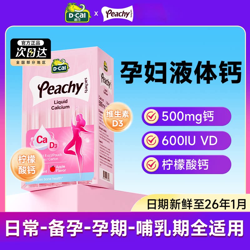 dcal迪巧小粉条孕妇钙片真的适合所有孕妇服用吗？-钙镁锌-淘宝好物网