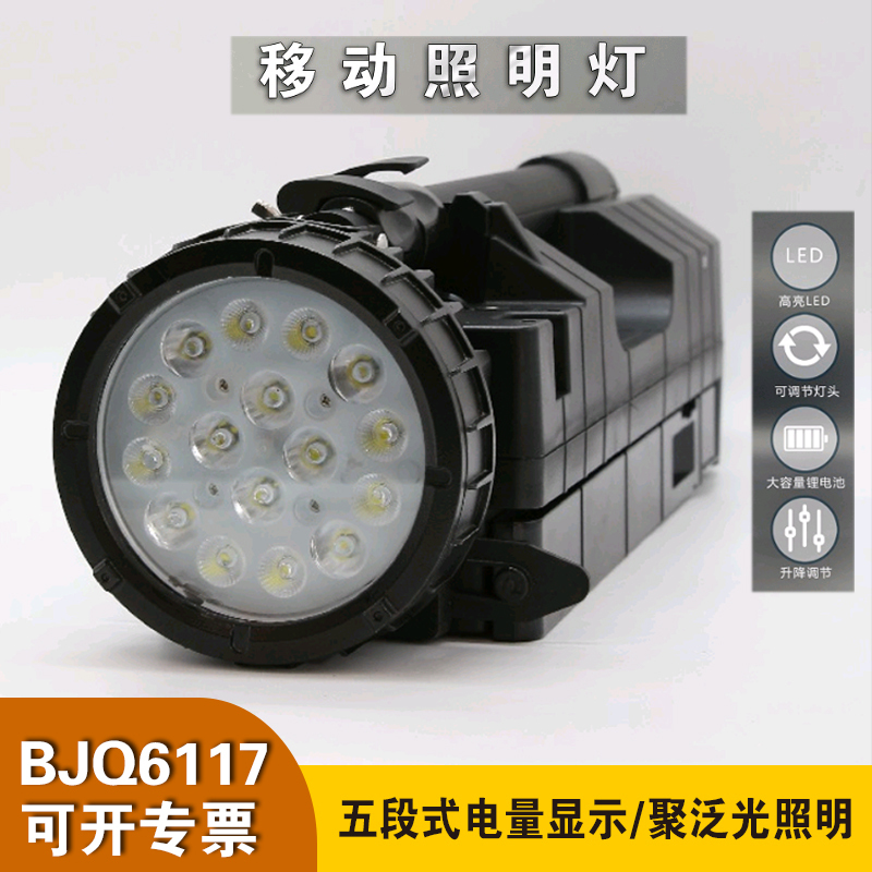 Jingquan Bjq6117 Explosion-Proof Lighting Led Rechargeable Emergency Lifting Light Red and Blue Floodlight with Power Display Jingquan Bjq6117 Explosion-Proof Lighting Led Rechargeable Emergency Lifting Light Red and Blue Floodlight with Power Display