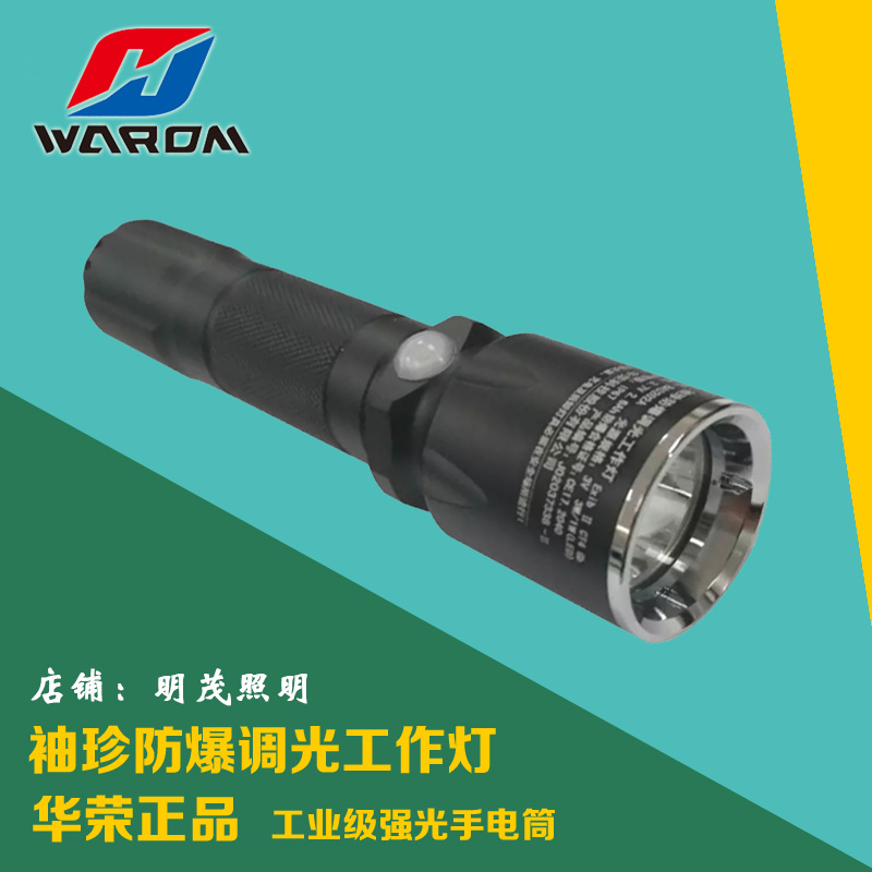 Original Shanghai Huarong BAD202A pocket explosion-proof dimming work light charging BAD202A-W bright flashlight