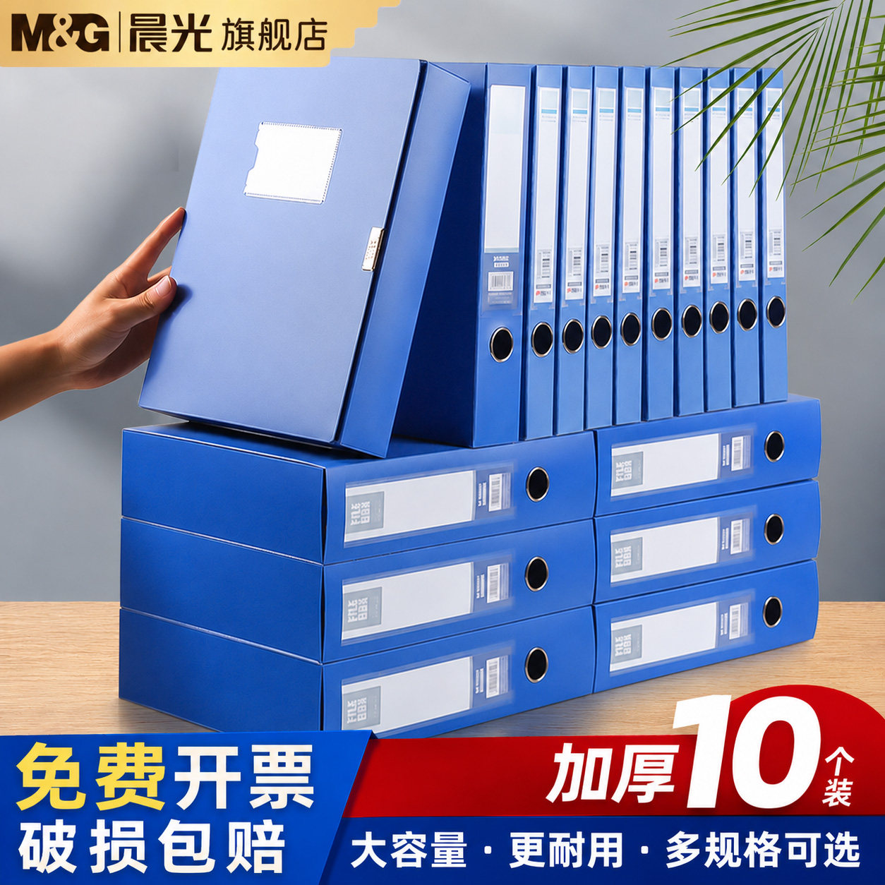 10个装晨光A4塑料档案盒文件盒收纳盒财务凭证盒干部人事档案资料盒文件夹收纳盒奖状证书收集册办公用品
