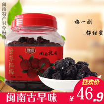 Fujian Minnan Special produce Yasheng Liquorice Yang Megan Canned Candied Fruits Tea Point Plum Fruits Dried Plum Fruits and Dried Plum Fruits