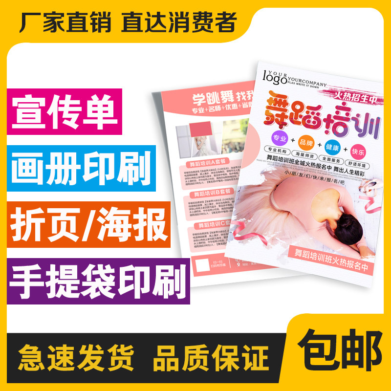 Advertising poster printed admissions menu page a4a5 double page three fold page printed custom design