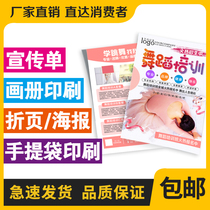Advertising poster printing enrollment menu page a4a5 double-sided color page three-fold picture album printing custom design