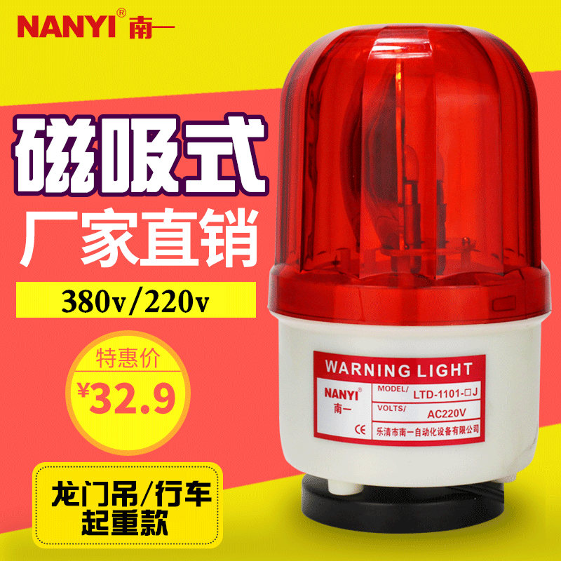 Sound and light alarm 380vLTD-1101J gantry crane driving magnetic rotating warning light alarm flashing light