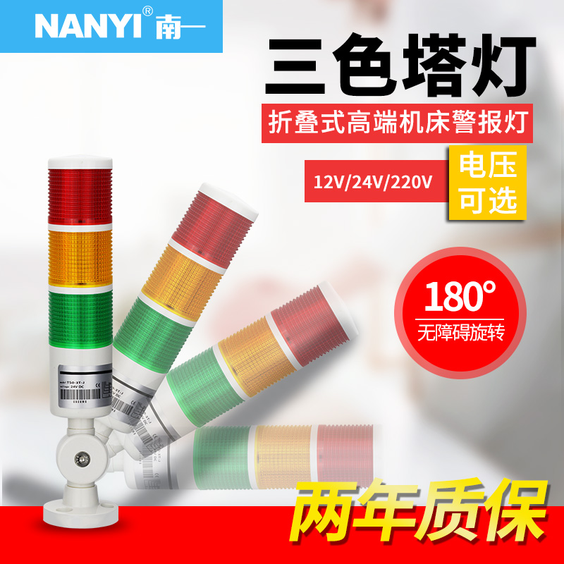 Tricolour lamp Three-color alarm LED LED multilayer warning light machine tool warning light often bright flash buzz 24v
