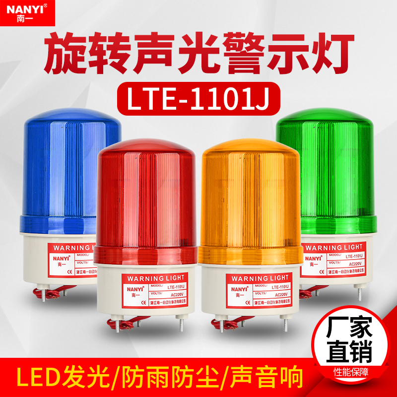 Sound and light alarm 220v threaded section 1101M J rotating warning light LED flashing alarm indicator 12v24v