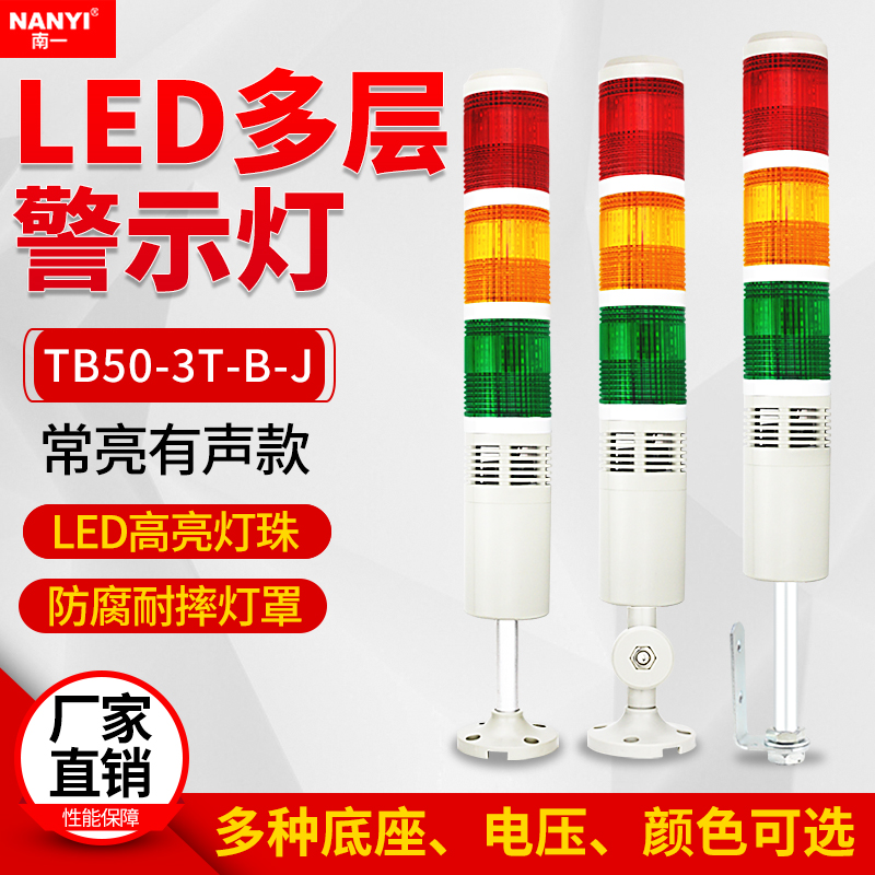 led tricolor light TB50-3T-D-J multi-layer warning light machine tool warning light 12v24v220v always on