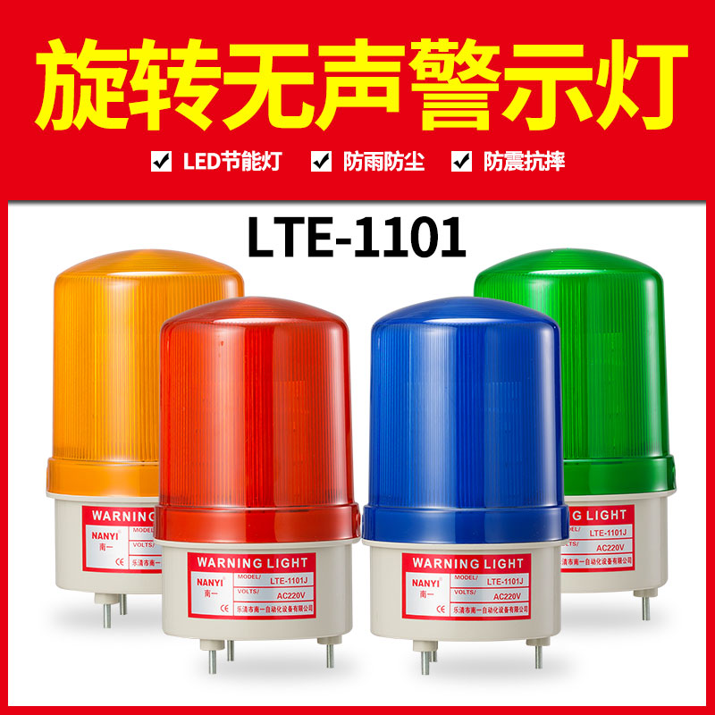 Rotating warning light Alarm Flashing light LTE-1101 Silent LED alarm 12v220v380v36v48v
