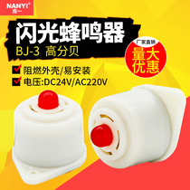 Small electronic buzzer BJ-3 sound and light alarm 220V flash small horn 12v sparkling buzzer 24v
