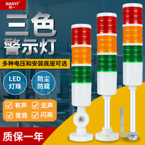 LED tricolour lamp T50-3TJ tricolour alarm indicator light 24V machine tool multilayer warning light 220V Changliang shiny