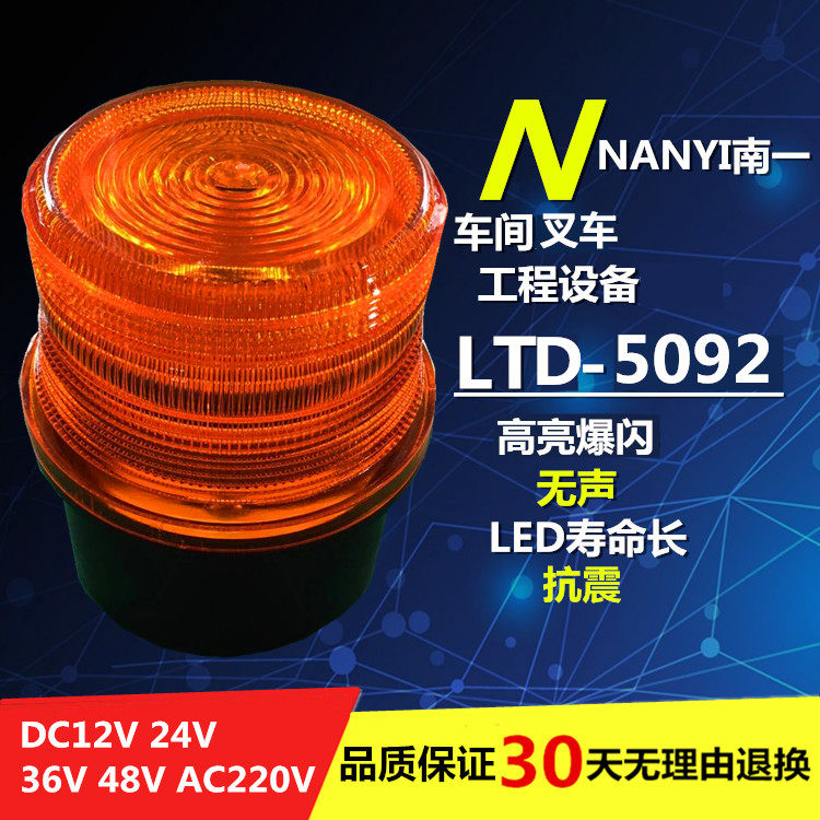 South One pile high machine warning light LTD-5092 magnetic suction type 12V24V36V48V LED frequency flash warning light flashlights