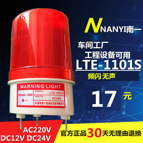 Frequency flash warning light factory equipment LED warning lights flash silent LTE-1101S 220v24V 12V