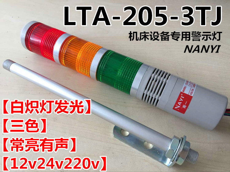 Three-color alarm indicator, three-color alarm, machine tool signal indicator, LTA-205-3TJ 24V220V