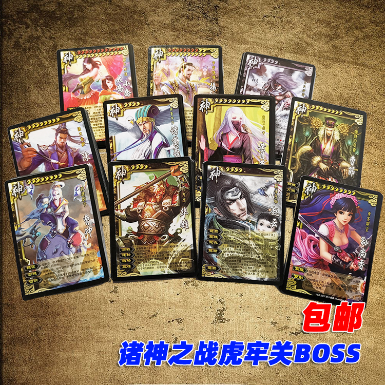 The Three Kingdoms to Kill Expansion Pack Chaos Gods Battle Tiger Dungeon BOSS Goddess Instrumental God Beast full set