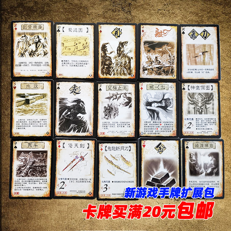 The Three Kingdoms Kill the Game Card Extension Pack Contingency Chapter for the Divine Instrumental Kits New Brocade Weapons Card Cards Full Set