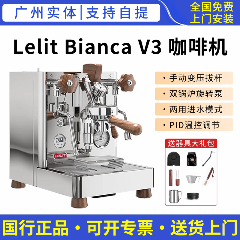 Italian Lelit Bianca V3 Pro Coffee Machine with Variable Pressure Lever, Dual Boiler, Rotary Pump, E61 Semi-Automatic