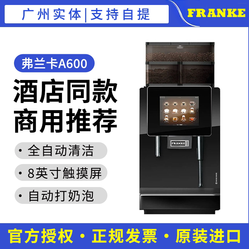 Swiss Original Imported Franke Coffee Machine A300/A400/A600 Commercial Coffee Machine Franke Brand New Swiss Original Imported Franke Coffee Machine A300/A400/A600 Commercial Coffee Machine Franke Brand New