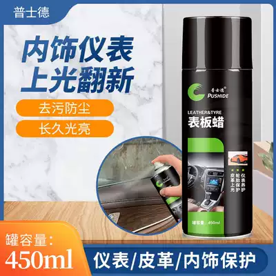 Pu Shi De car dashboard wax Instrument panel wax Cleaning decontamination glazing care Car dashboard interior beauty wax