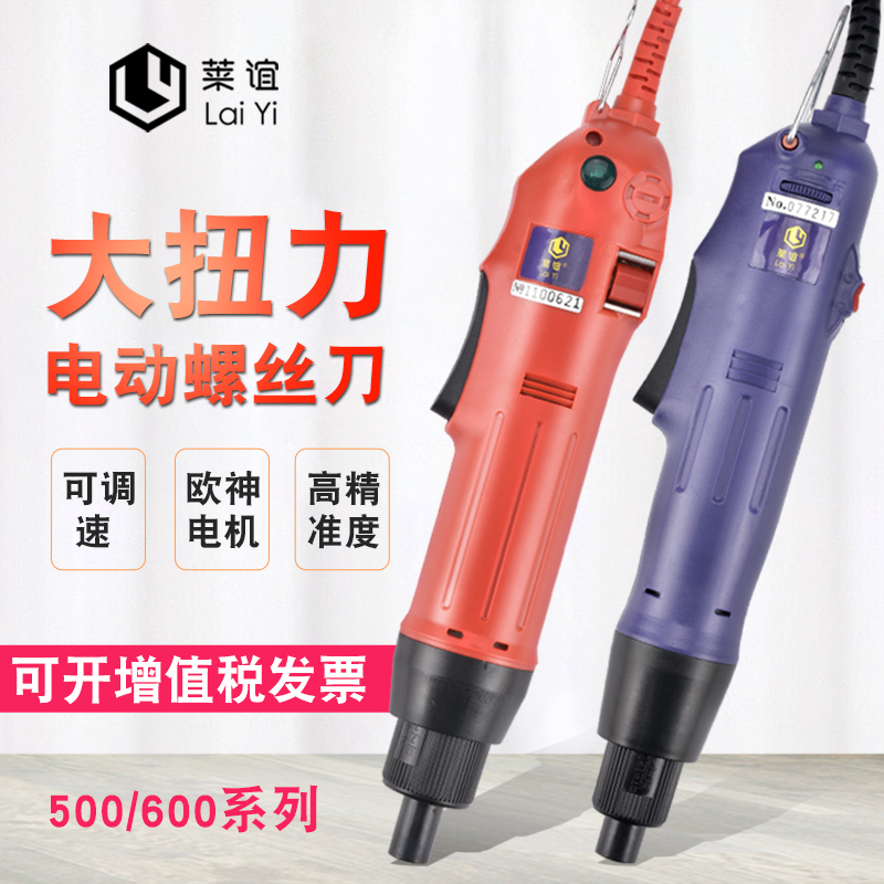 laiyi electric screwdriver LY500 600 in-line 220v adjustable speed electric screwdriver Electric screwdriver