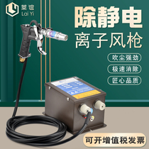 laiyi anti-static ion air gun industrial static eliminator adjustable electrostatic high-voltage dust removal air gun