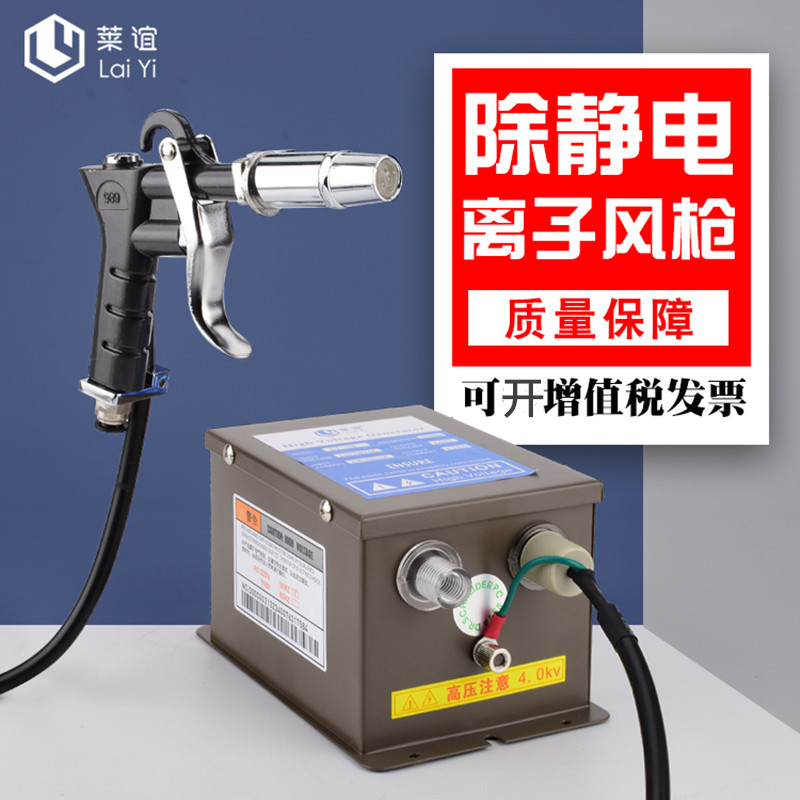 Laiyi esthermal ionizer industrial electrostatic eliminator adjustable electrostatic high voltage dust removal gas gun