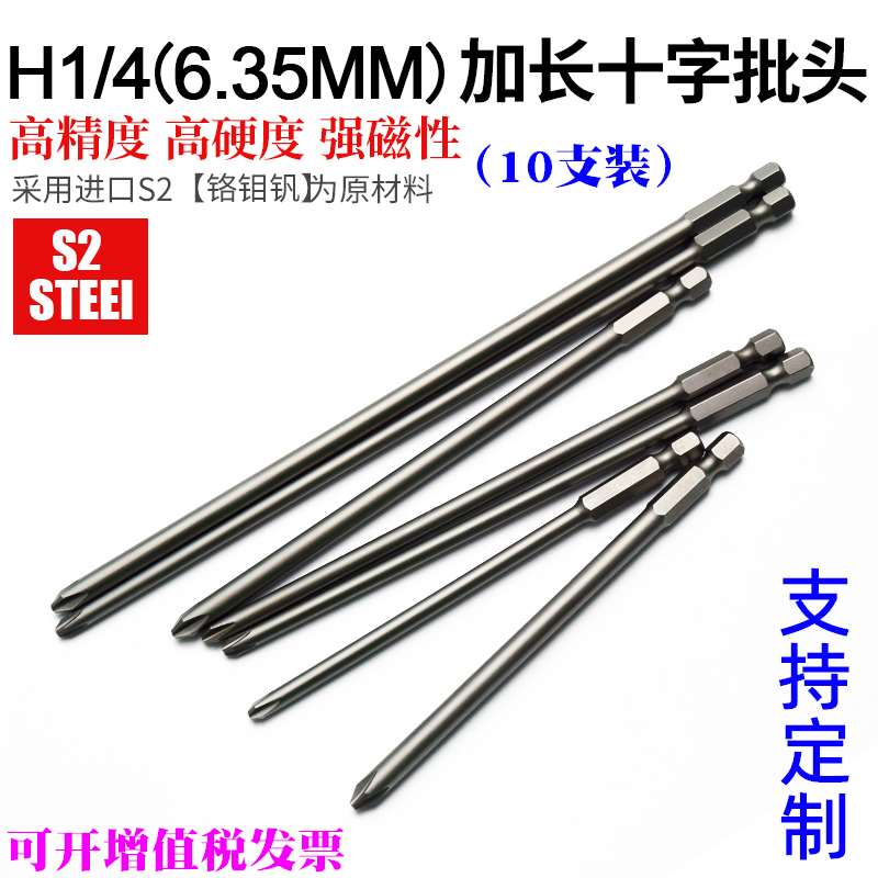 1 4 pneumatic screwdriver head lengthened 120-200mm electric screw driver head cross 6 35mm screwdrivers head electric screwdriver tip electric screw driver