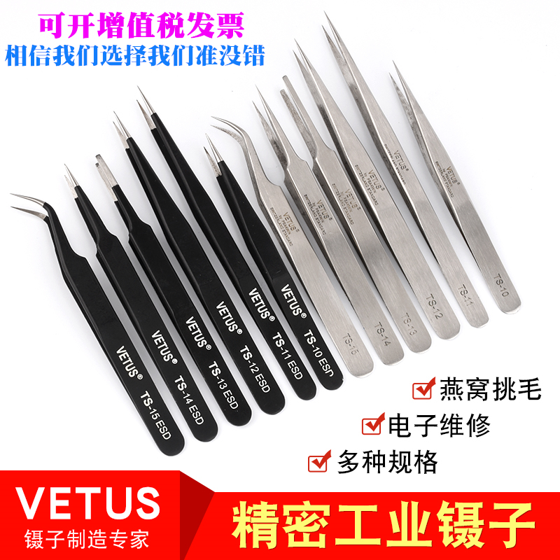 VETUS Stainless Steel Elbow Fine Custard Tweezers Nest Picking Hair Tool Electronic Repair Suit Antistatic Tweezers