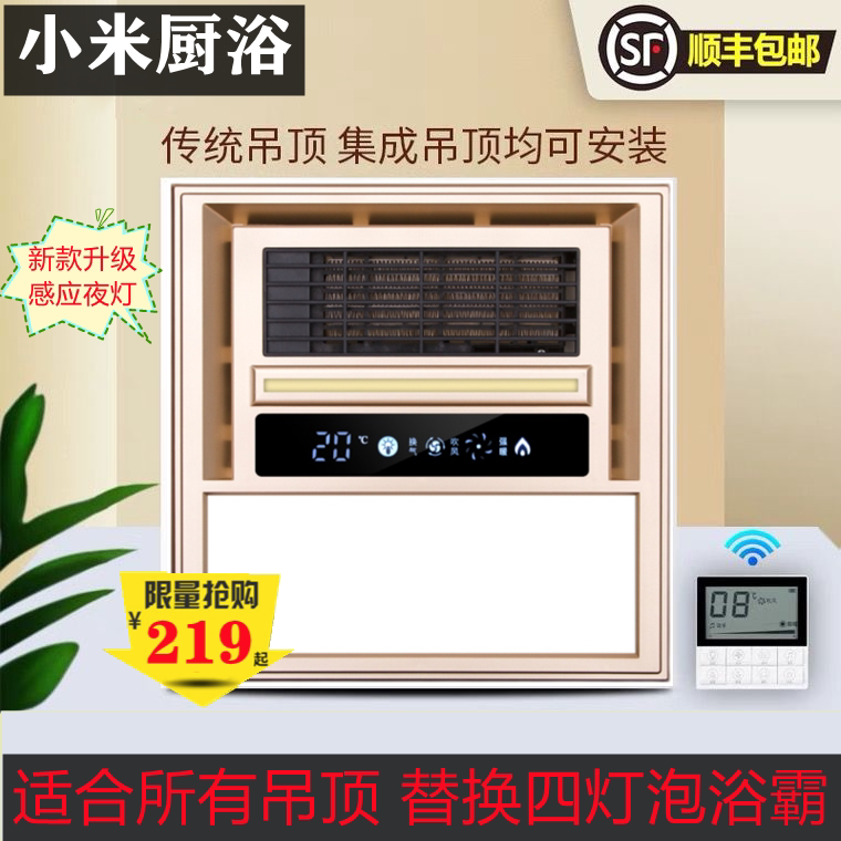 Xiaomi Remote Control Vintage Yuba Lamp Replacement Heater Fan 30x30 Gypsum Board PVC Powder Room Suspended Ceiling Three in One