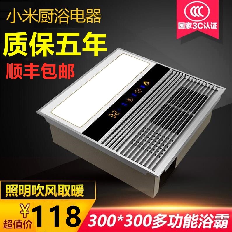 Small Yuba lamp exhaust fan lighting three-in-one integrated ceiling embedded powder room heater 30x30