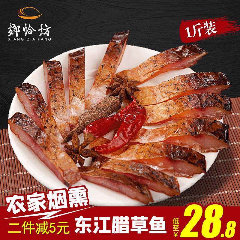 Wax fish Hunan native specialties Dongjiang grass carp farmhouse homemade smoked special flavor Hubei salted fish dried goods 500g