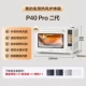 P40Pro 2-го поколения — абрикосовый белый хлебопекарный мастер, новая обновленная модель