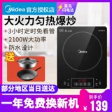 Индукционная плита Midea, бытовая мощная кастрюля для приготовления пищи, универсальный комплект интеллектуального равномерного огня, полностью автоматическая аккумуляторная плита для общежития