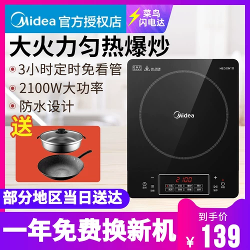 Индукционная плита Midea, бытовая мощная кастрюля для приготовления пищи, универсальный комплект интеллектуального равномерного огня, полностью автоматическая аккумуляторная плита для общежития