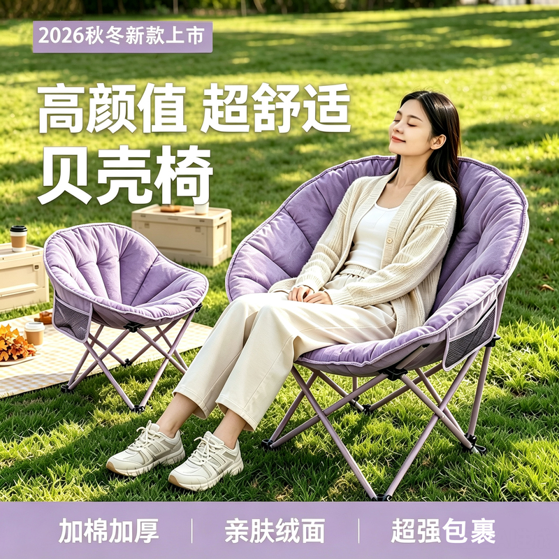 2026 Autumn/Winter New Moon Chair with Cotton Crystal Velvet Shell Chair Outdoor Camping Chair Portable Folding Table and Chair Set
