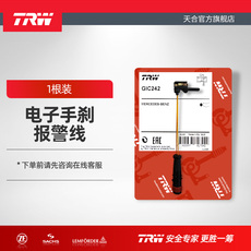 Тормоз будильник шнур trw天合电子手刹报警线适用奥迪保时捷奔驰大众捷豹【每包1根】