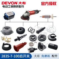 Big angle grinder polishing machine 2835 accessories Turn stator rear switch platen chassis Bearing sleeve Carbon brush gearbox