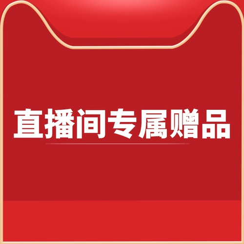 [Hengkun Live Trobcate Room Exclusive] Один заказ за 39 юаней, чтобы получить 1 подарочный пакет (бесплатная доставка на 39 юаней)
