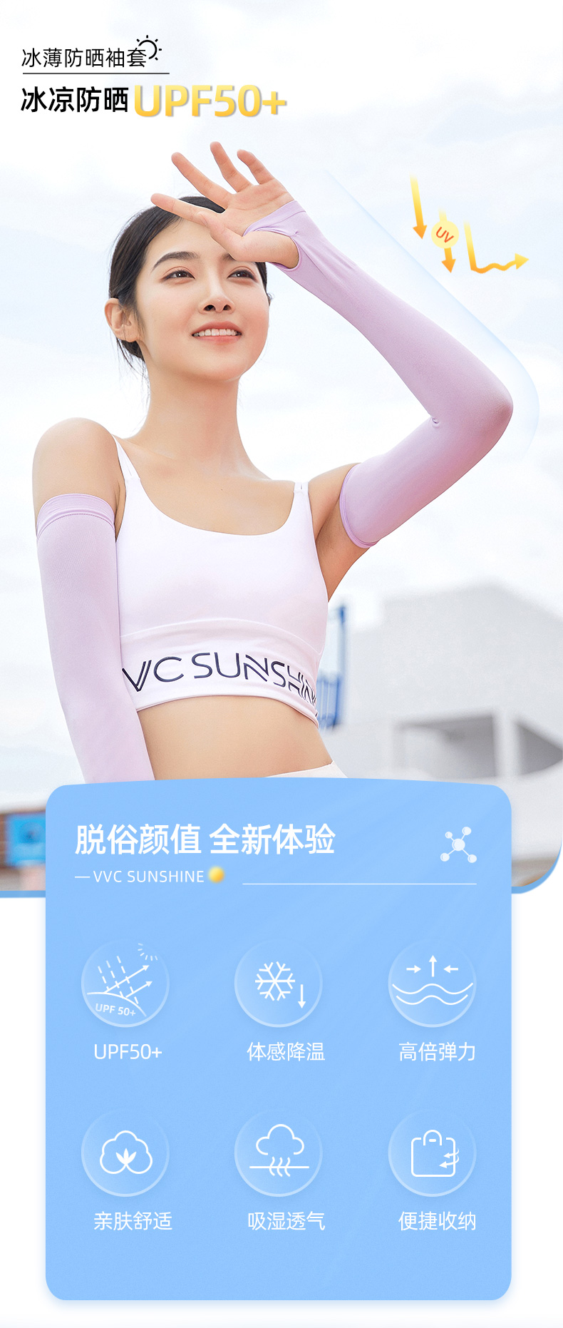 VVC 薄款冰丝防晒袖套 UPF50+ 体感降温 图1