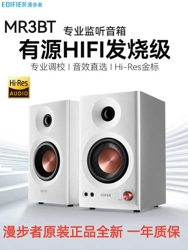 Edifier Mr3Bt Bluetooth Speaker Monitor-Grade Active Desktop Computer Audio Home Desktop Mr4