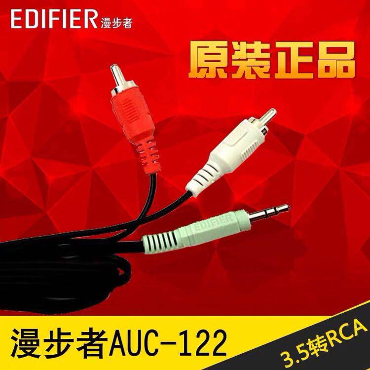 Edifier cruiser speaker wire 3 5 yi fen er audio Lotus C2 C3 R1000TC E3100