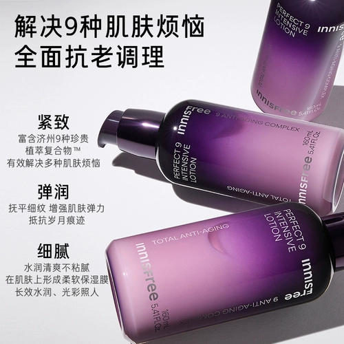 Innisfree, восстанавливающее молочко, увлажняющий разглаживающий антивозрастной комплект