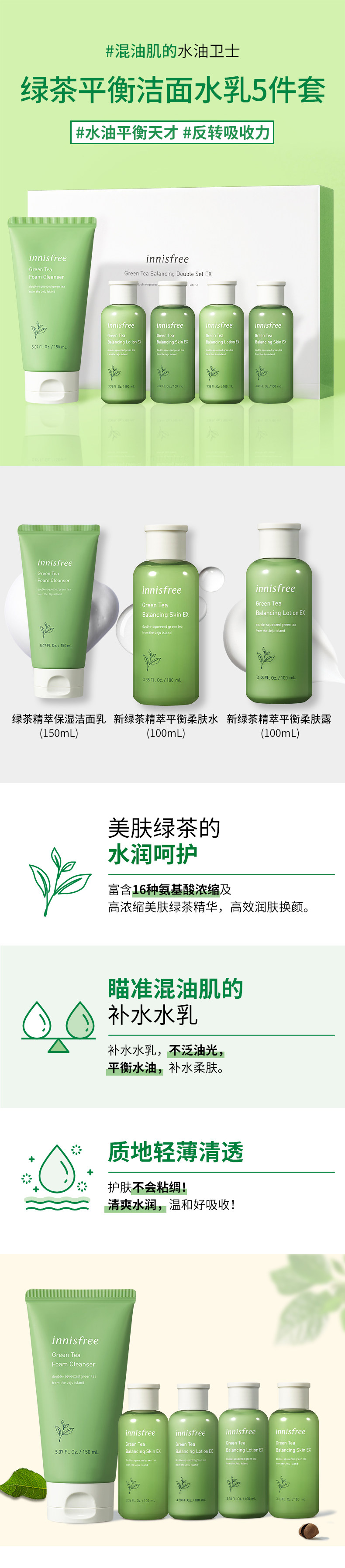 悦诗风吟 innisfree 绿茶平衡水乳洁面5件套 图2