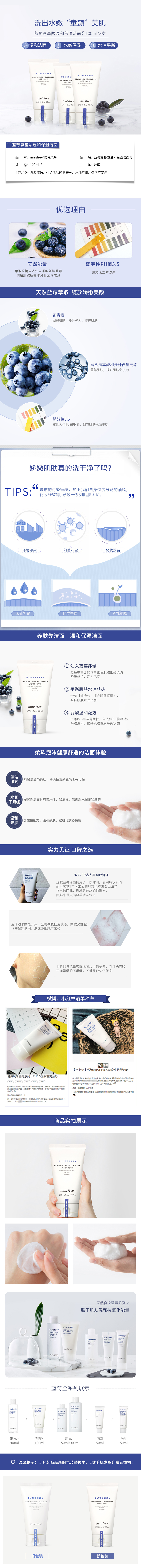 innisfree 悦诗风吟 蓝莓弱酸氨基酸洗面奶 100ml*3支 图1
