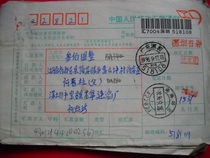 Postal money order with code stamp DA860 Shenzhen Guangdong · 518108 the lower crescent is D10