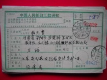The remittance slip is stamped HK335 Lianyungang Lianyungang Jiangsu (branch) lower crescent 11 1988