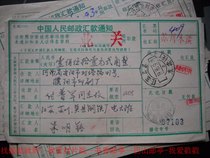 Remittance slip cover waist frame date stamp HK375 Jiangsu Wuxian·Mudu (branch) 85 years lower crescent 2