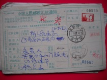 Remittance slip stamped HK282 Jilin Siping·Shanmen (Branch) on the waist frame 1987