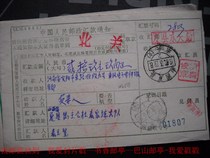 Remittance slip cover waist frame date stamp HK338 Shanxi Xia County Shuitou (branch) 1987 lower crescent 2